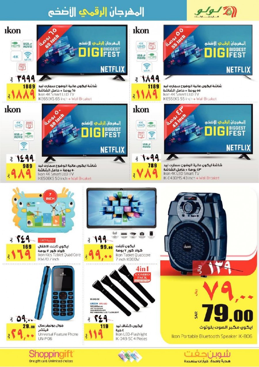 Lulu Dammam Digi Biggest Fest Offers