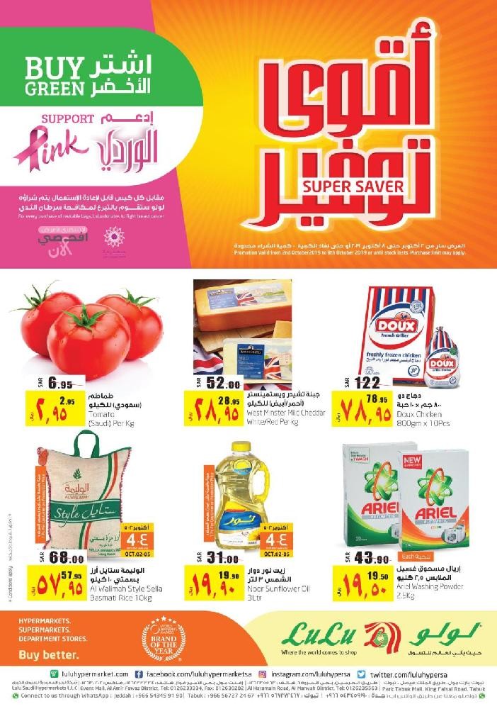 Lulu Jeddah Super Saver Offers