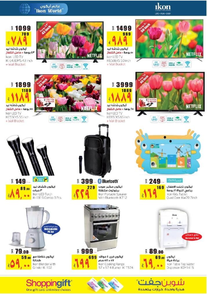 Lulu Jeddah Smashing Prices Offers