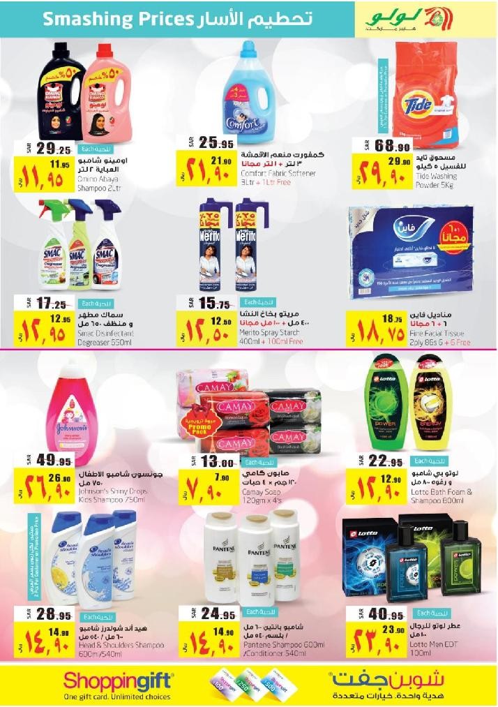 Lulu Jeddah Smashing Prices Offers