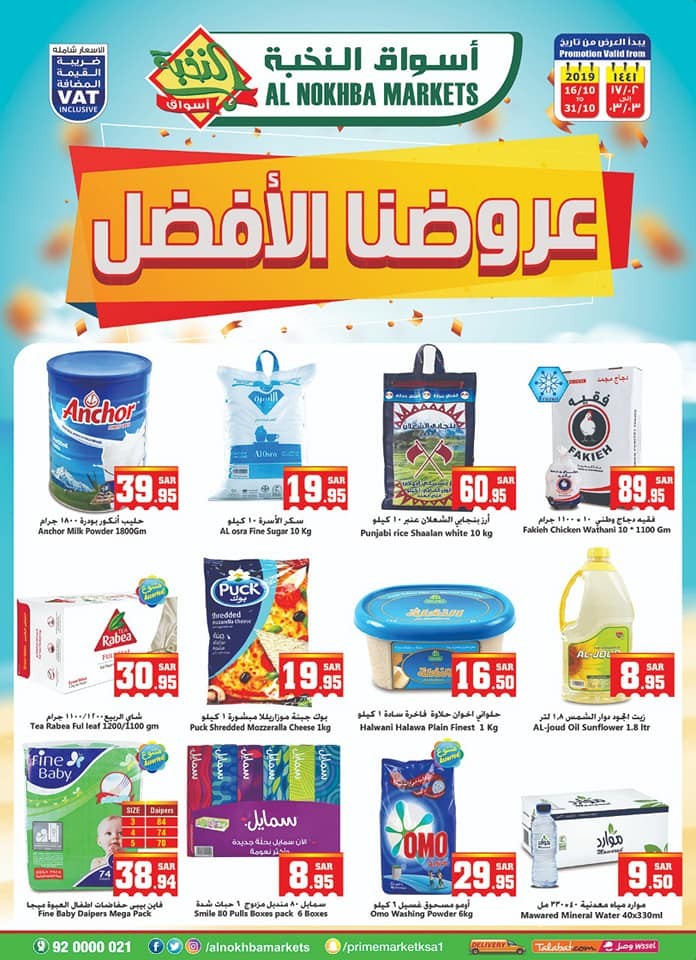 Al Nokhba Markets Great Promotions