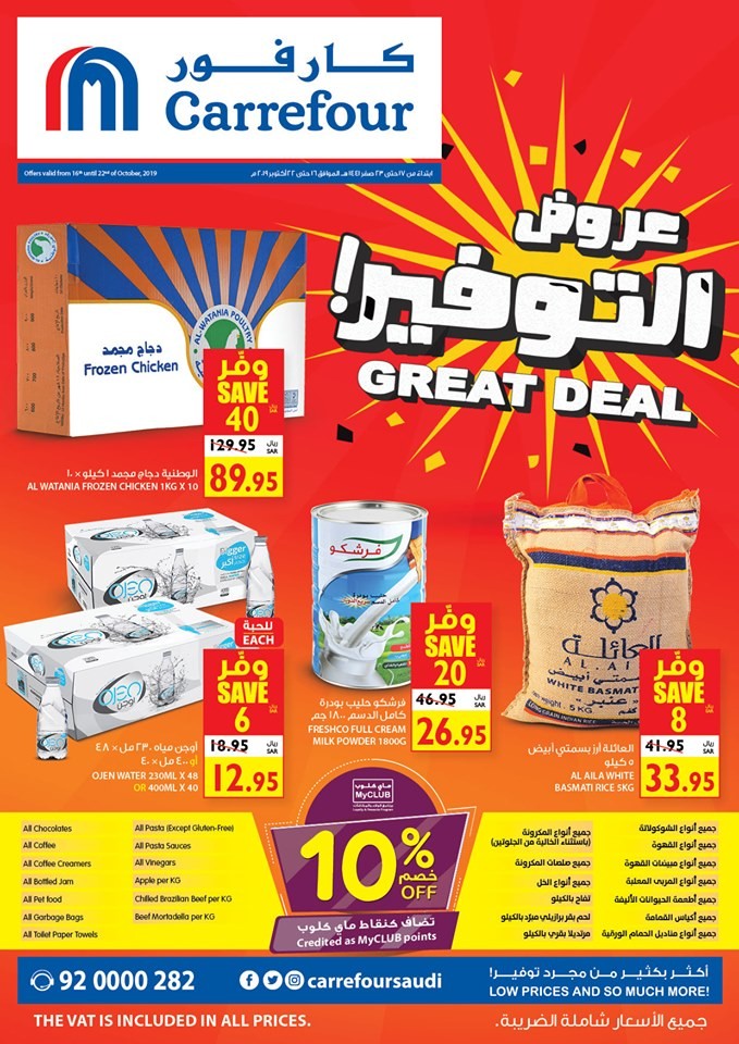 Carrefour KSA Great Deals