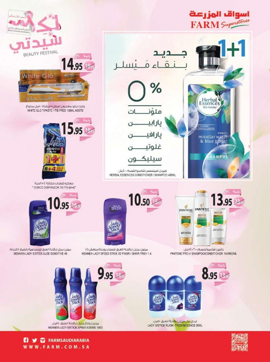 Farm Superstores Beauty Festival Offers