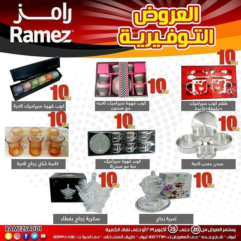 Ramez Best Offers
