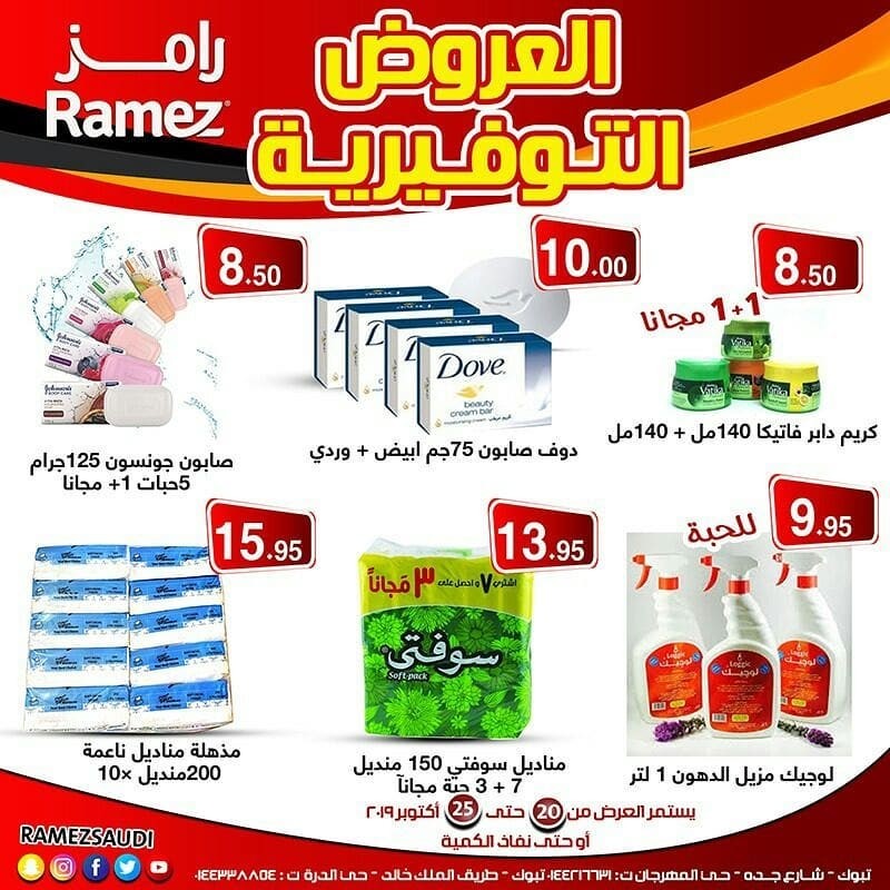 Ramez Best Offers