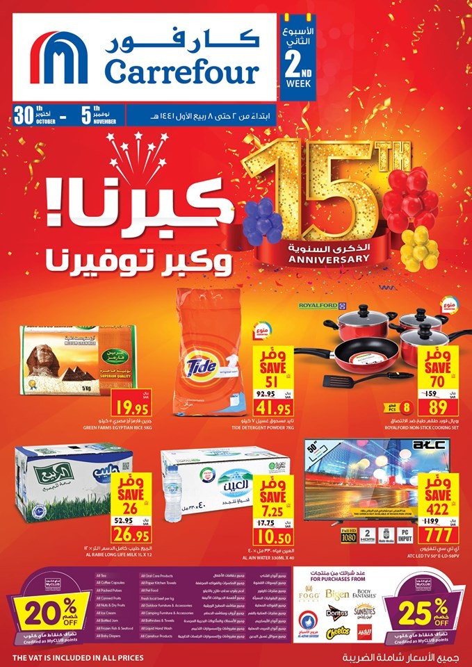Carrefour Huge Anniversary Offers