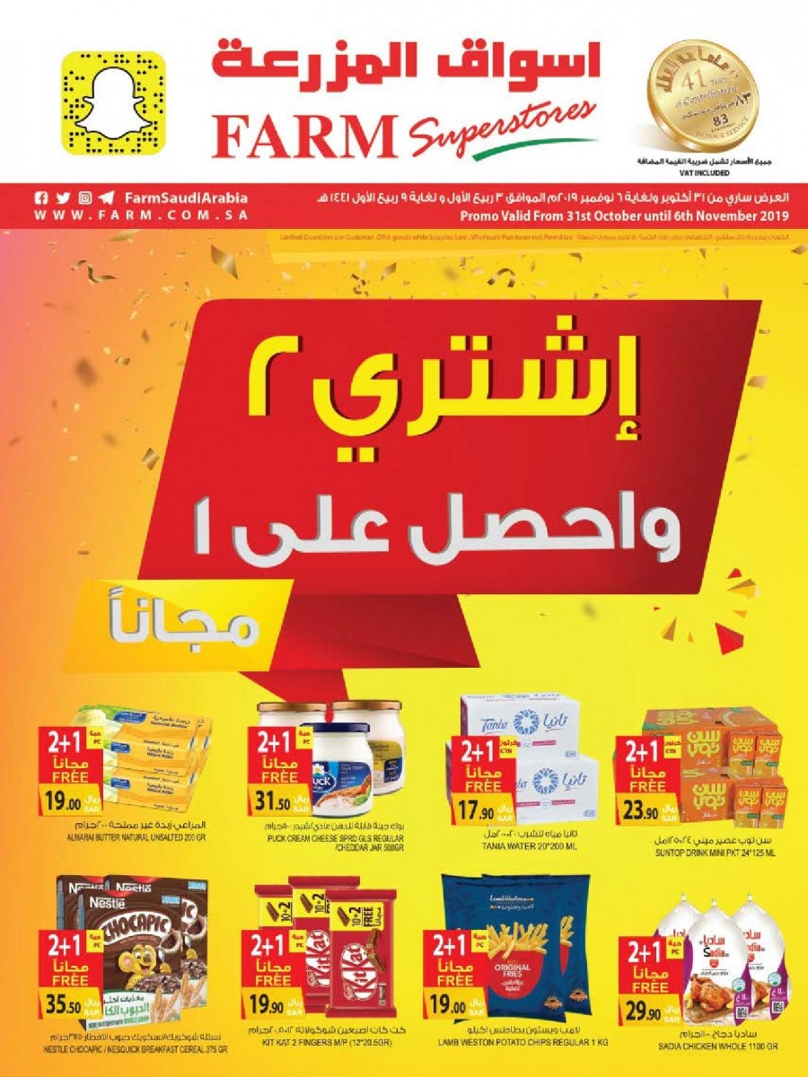 Farm Superstores Buy 2 Get 1 Free