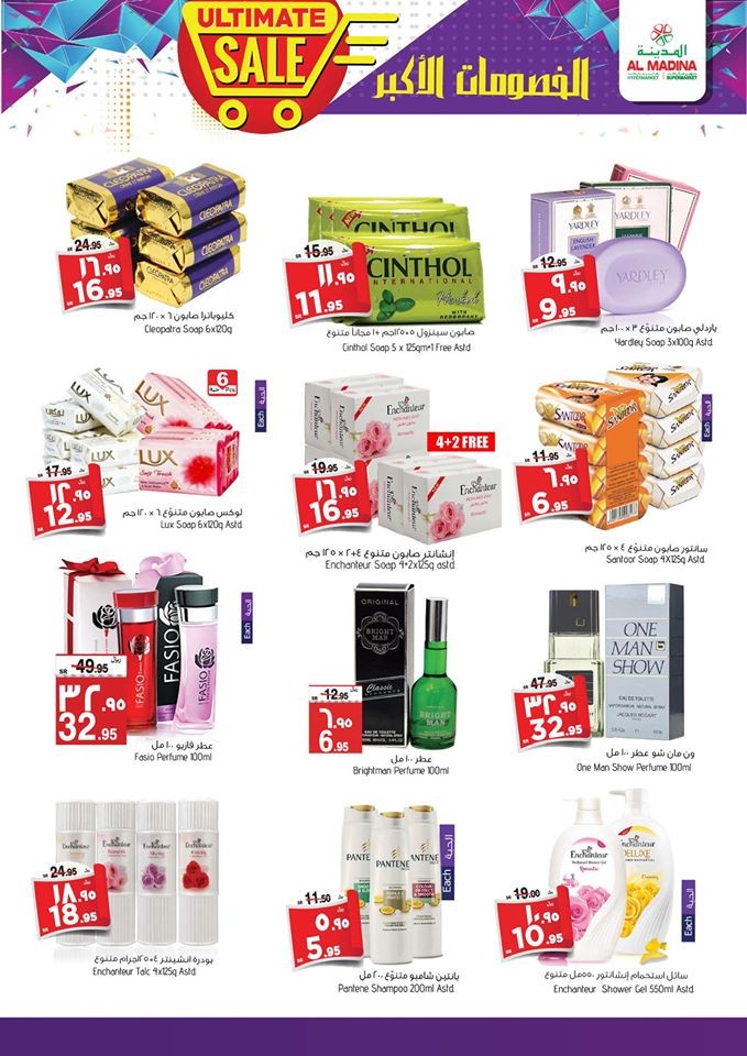 Al Madina Hypermarket Ultimate Sale Offers