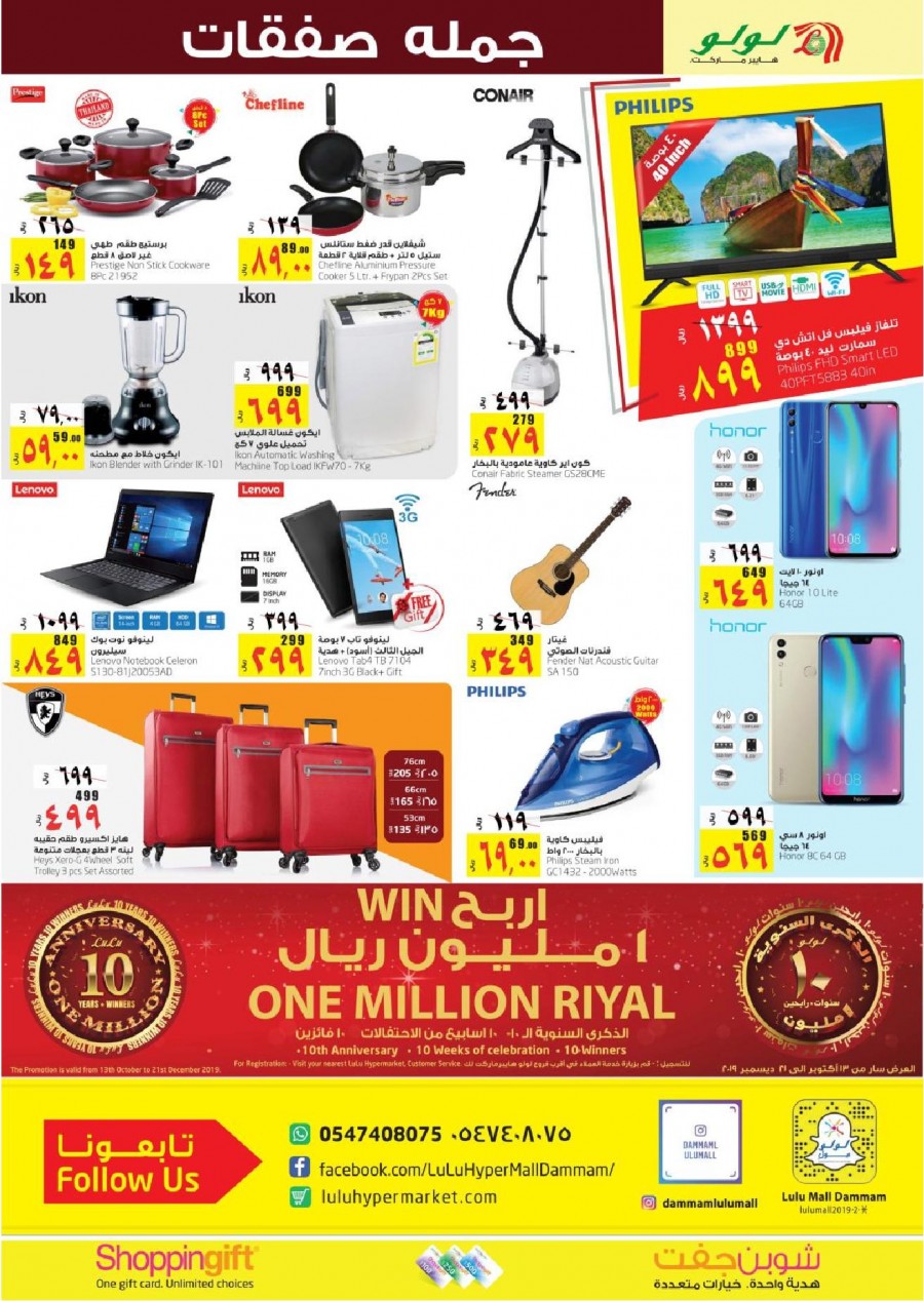 Lulu Hypermarket Dammam Bulk Deals