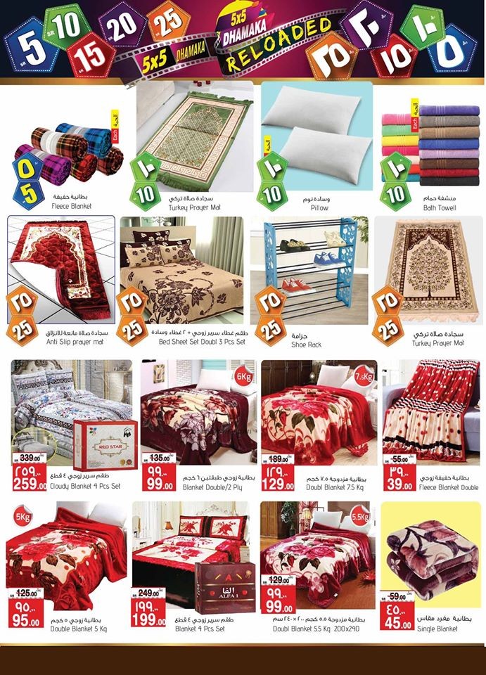 Al Madina Hypermarket 5x5 Dhamaka Offers