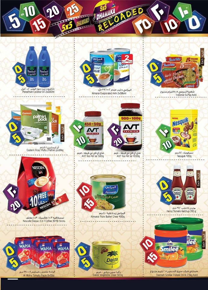 Al Madina Hypermarket 5x5 Dhamaka Offers