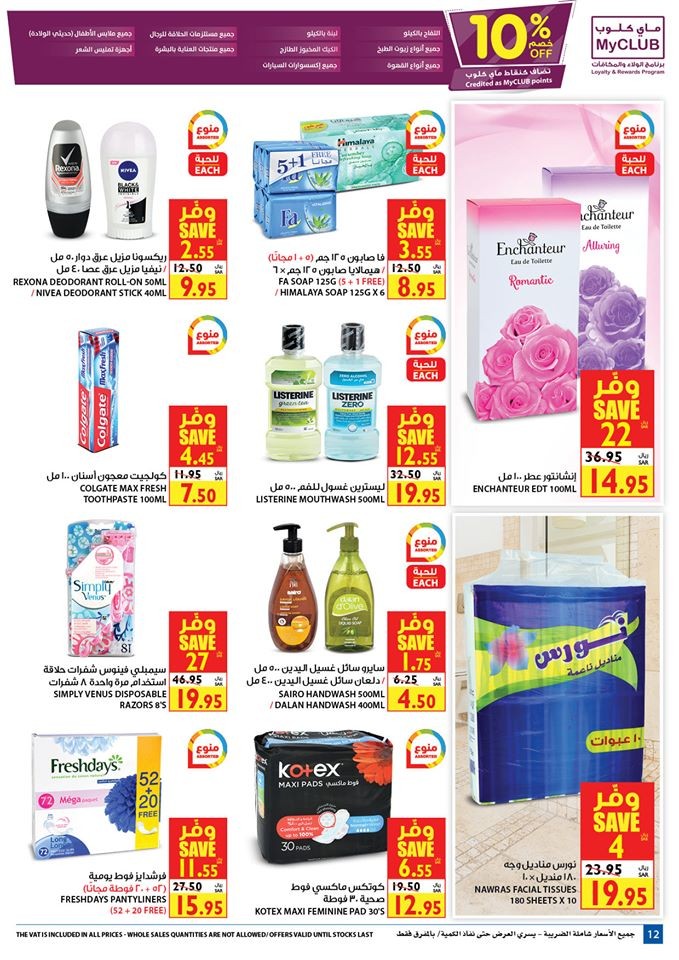 Carrefour Hypermarket Hot Offers