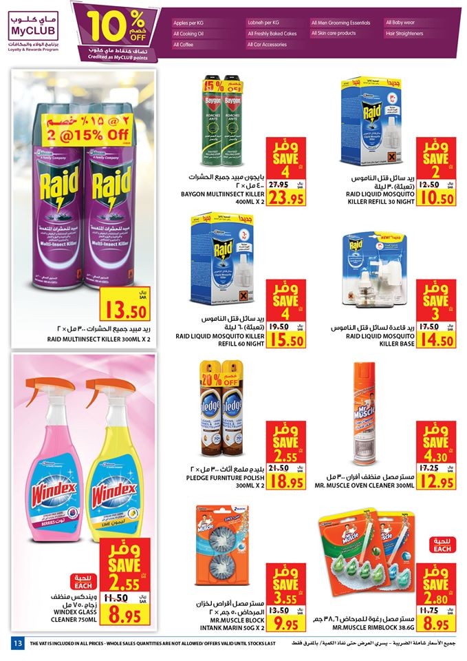 Carrefour Hypermarket Hot Offers