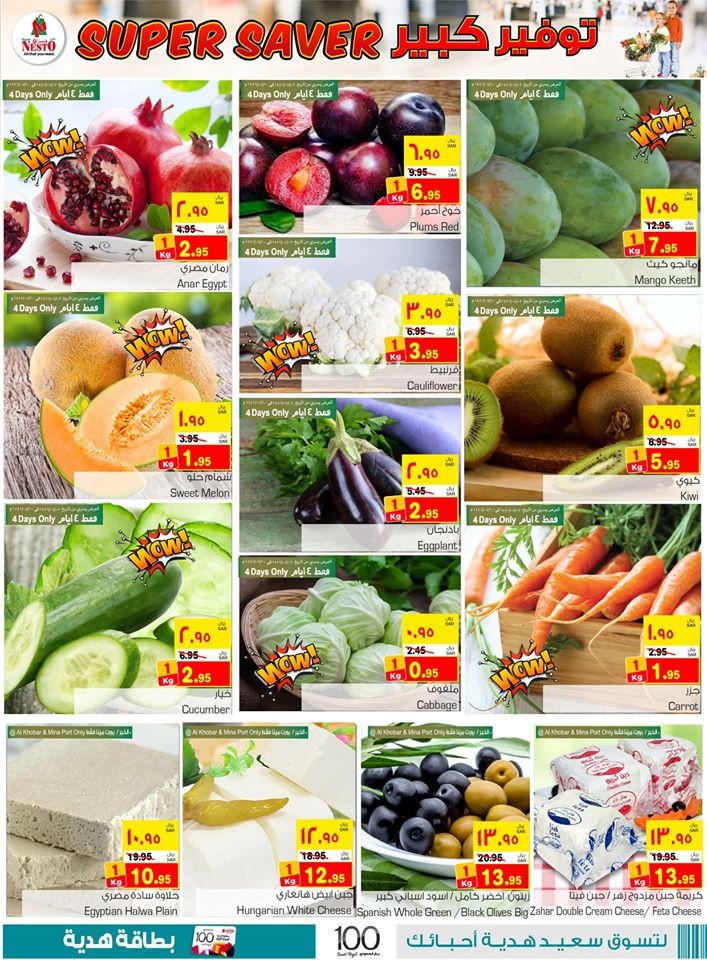 Hyper Nesto Dammam Super Saver Offers