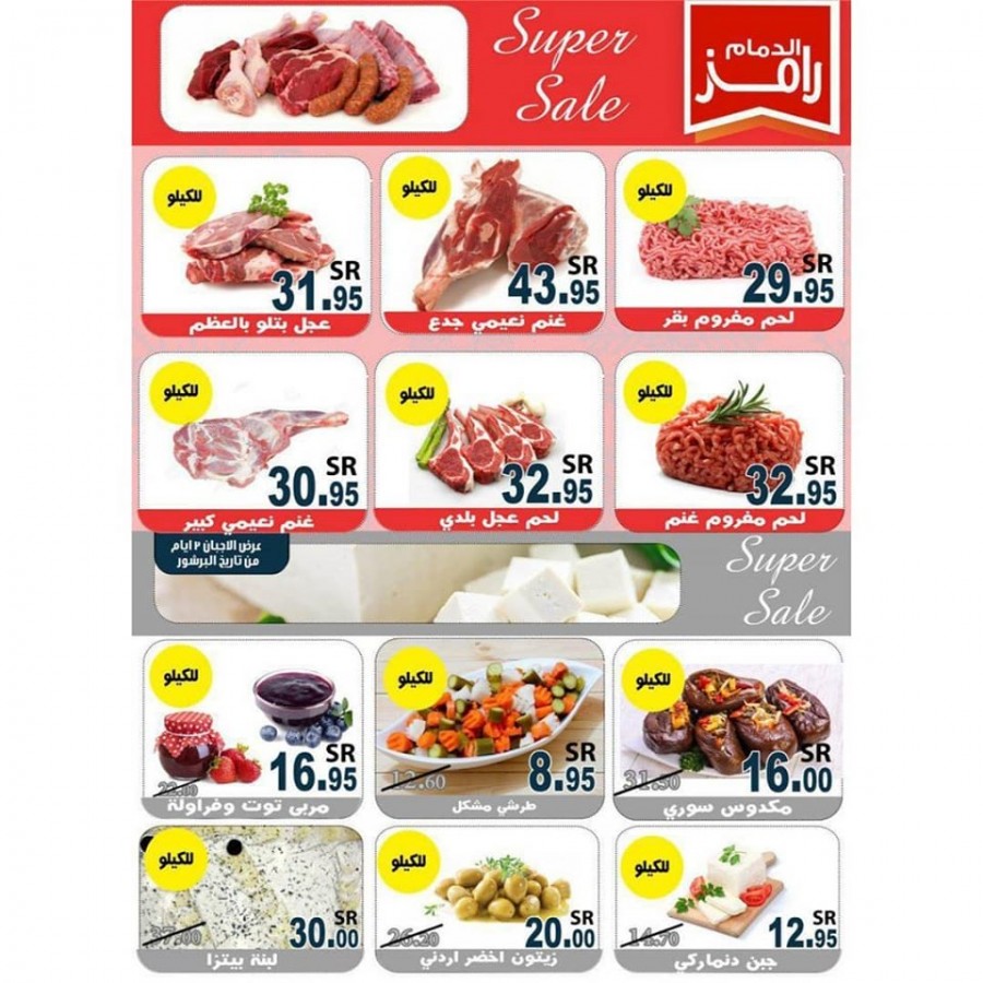 Ramez Hypermarket Dammam Super Sale Offers