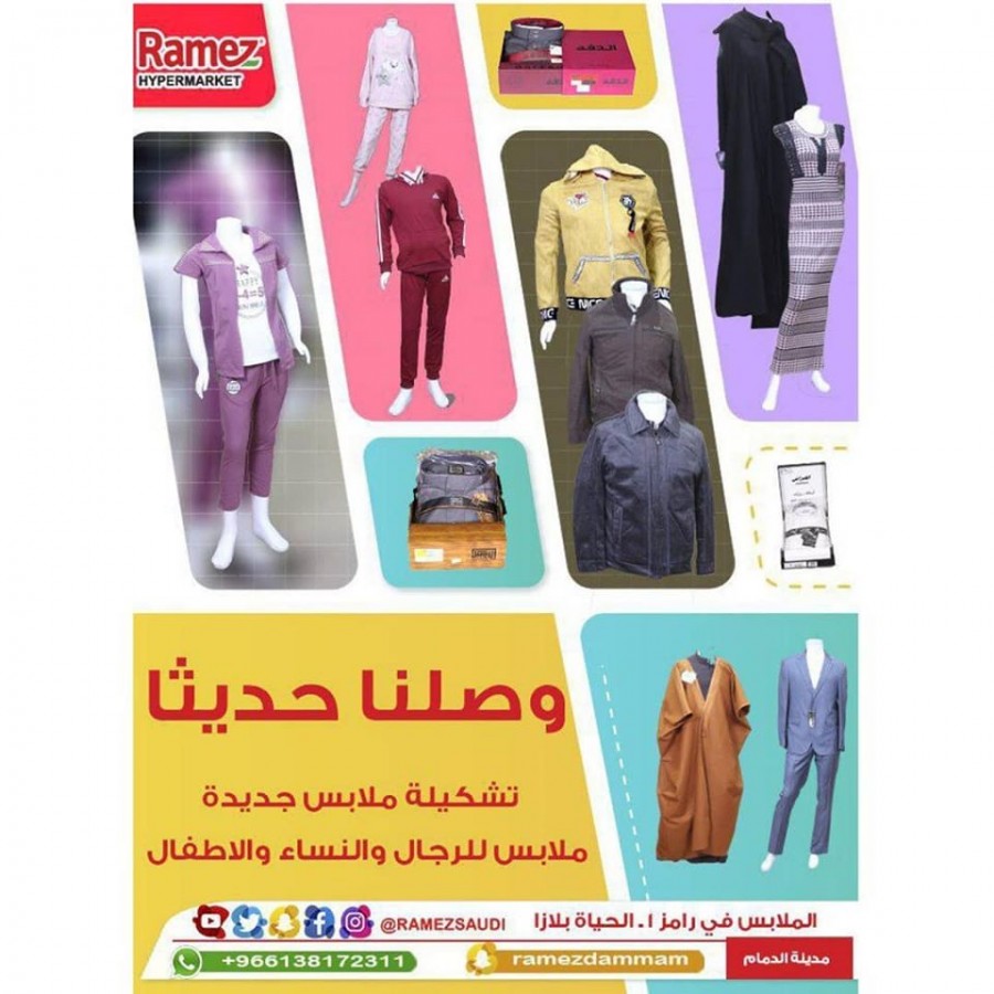Ramez Hypermarket Dammam Super Sale Offers