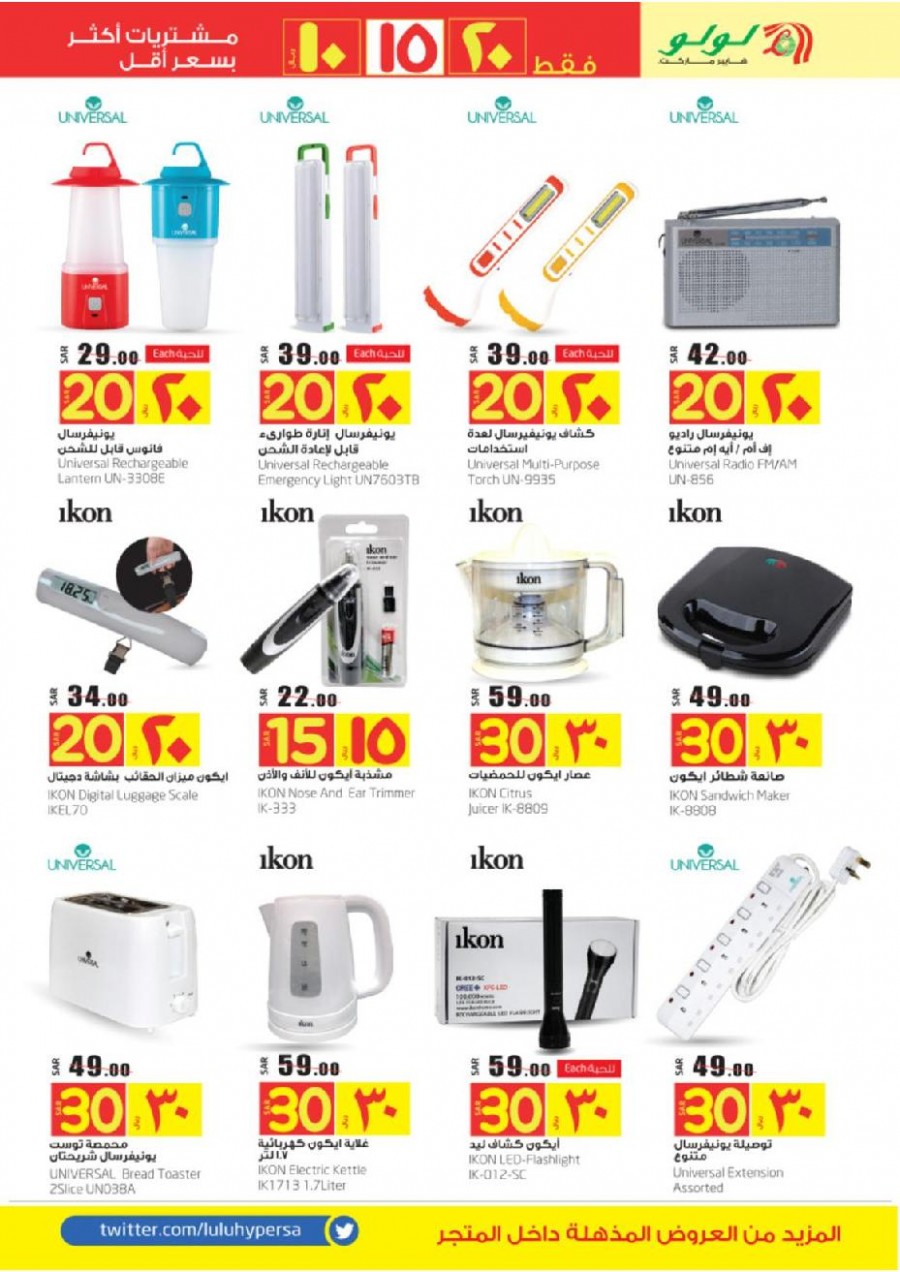 Lulu Riyadh SAR 10 & 20 Only Offers