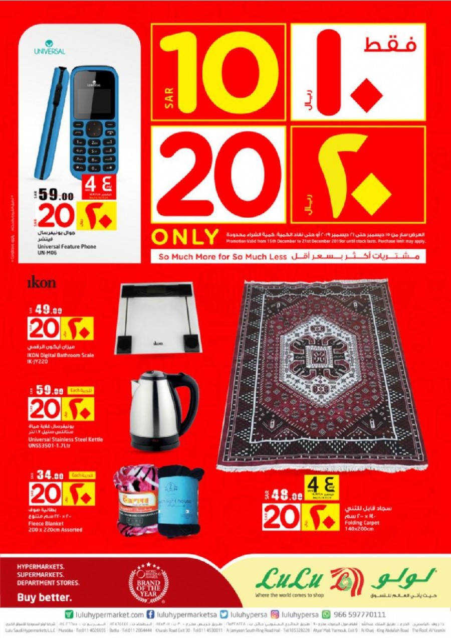 Lulu Riyadh SAR 10 & 20 Only Offers