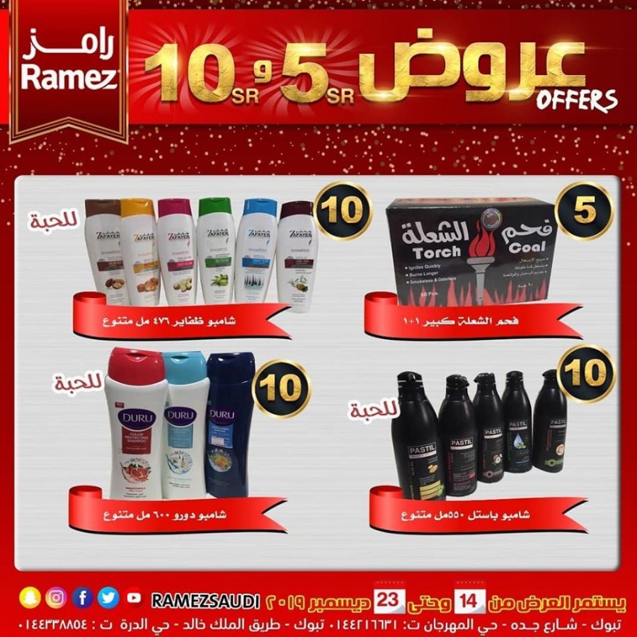 Ramez Hypermarket SR 5 & 10 Offers