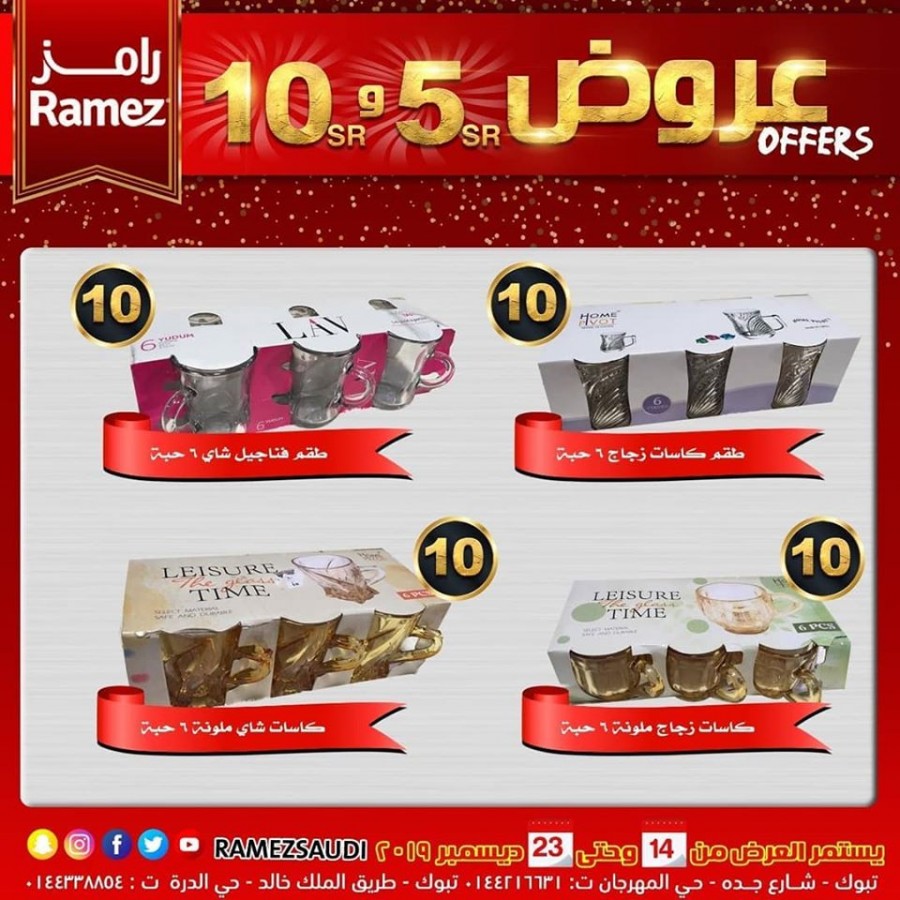 Ramez Hypermarket SR 5 & 10 Offers