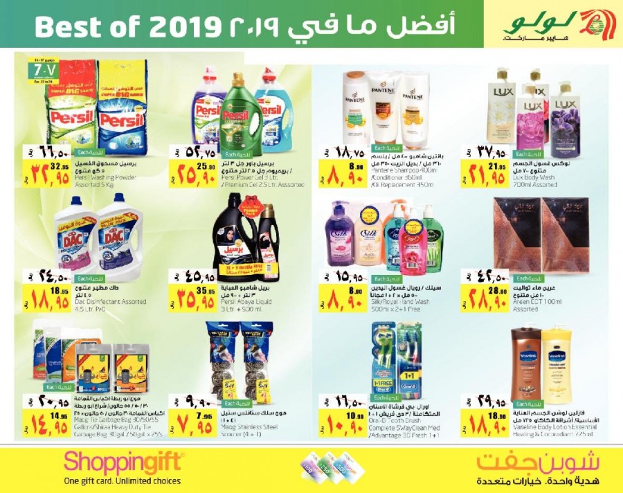 Lulu Dammam Best Of 2019 Offers