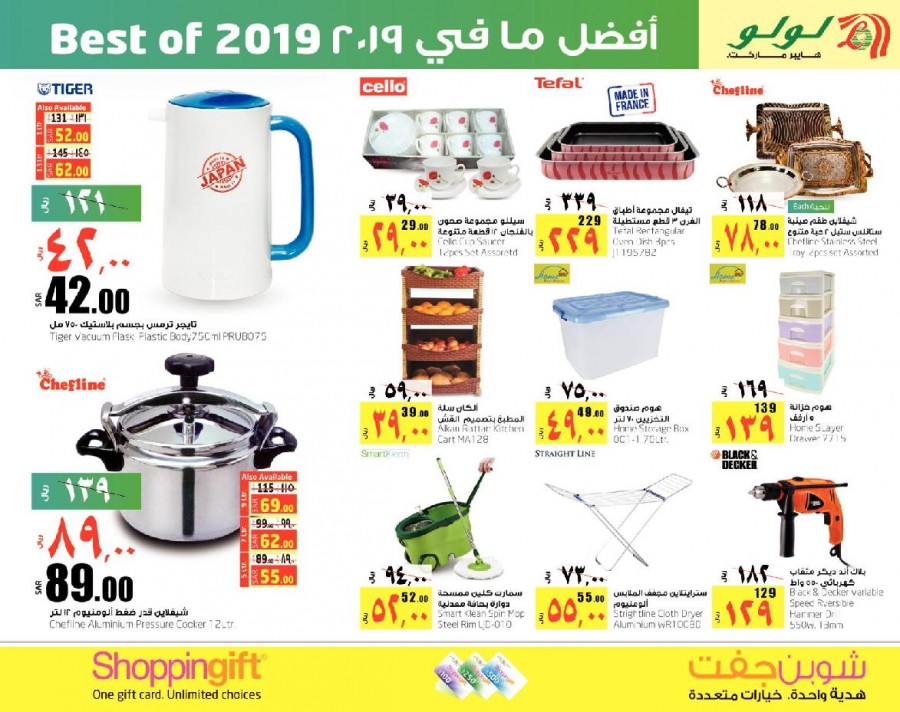 Lulu Dammam Best Of 2019 Offers