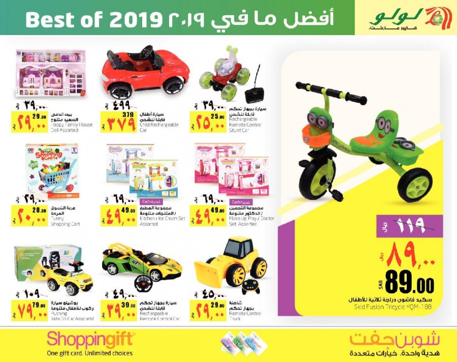 Lulu Dammam Best Of 2019 Offers