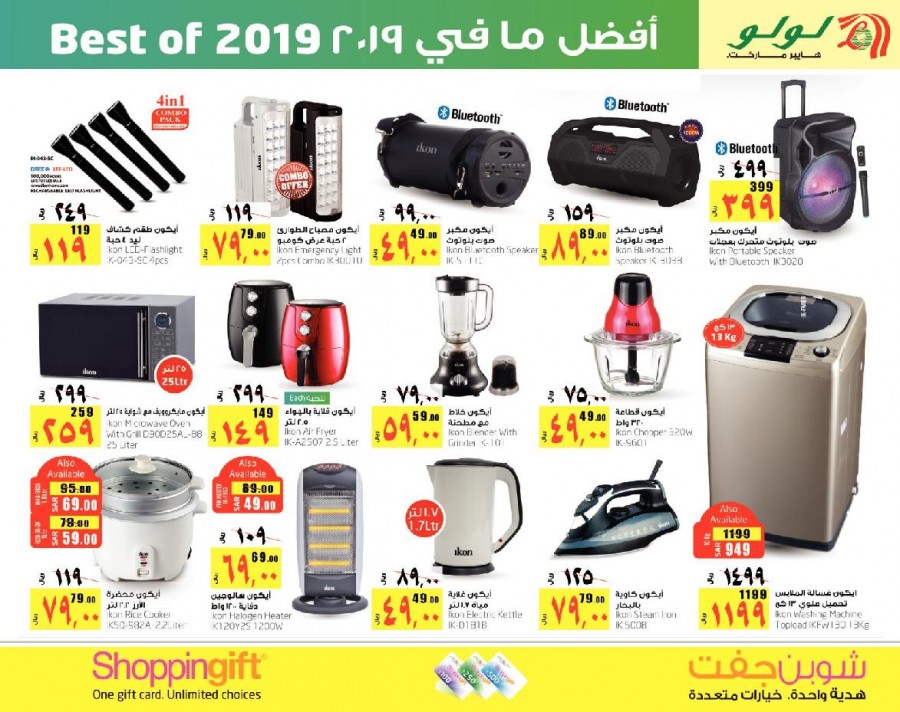 Lulu Dammam Best Of 2019 Offers