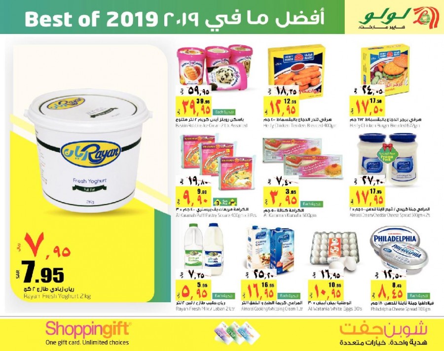 Lulu Dammam Best Of 2019 Offers