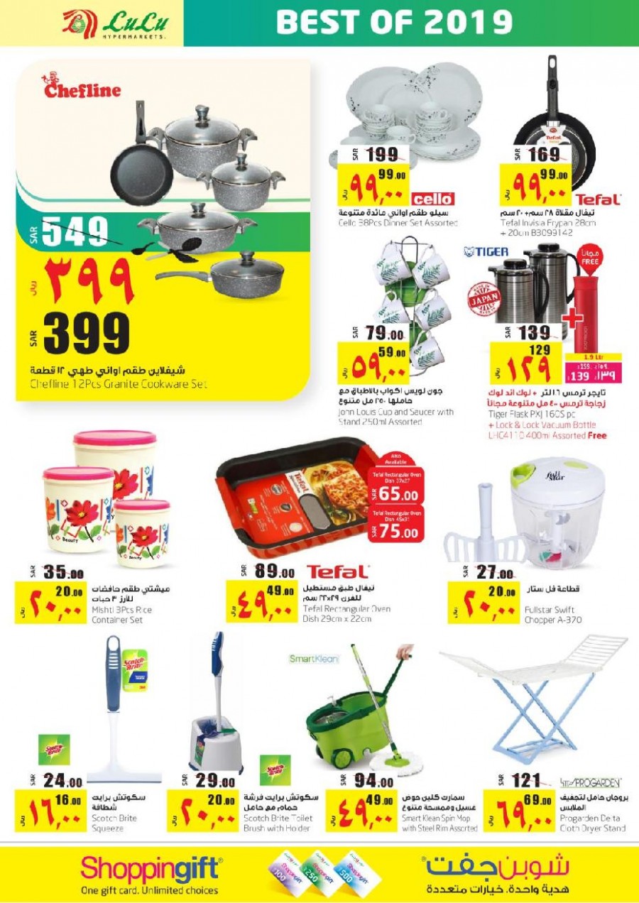 Lulu Riyadh Best Of 2019 Offers