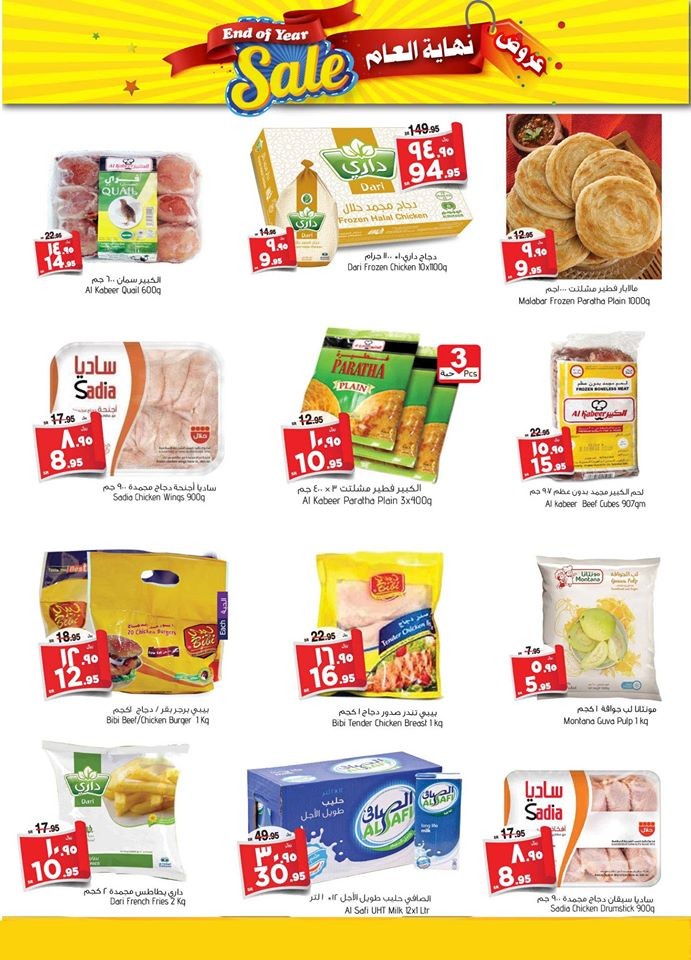 Al Madina Hypermarket End Of Year Sale Offers