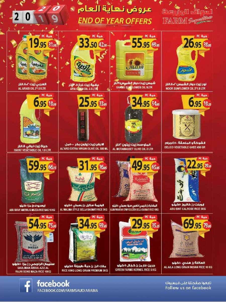 Farm Superstores End Of Year Offers