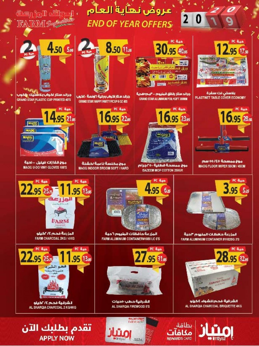 Farm Superstores End Of Year Offers