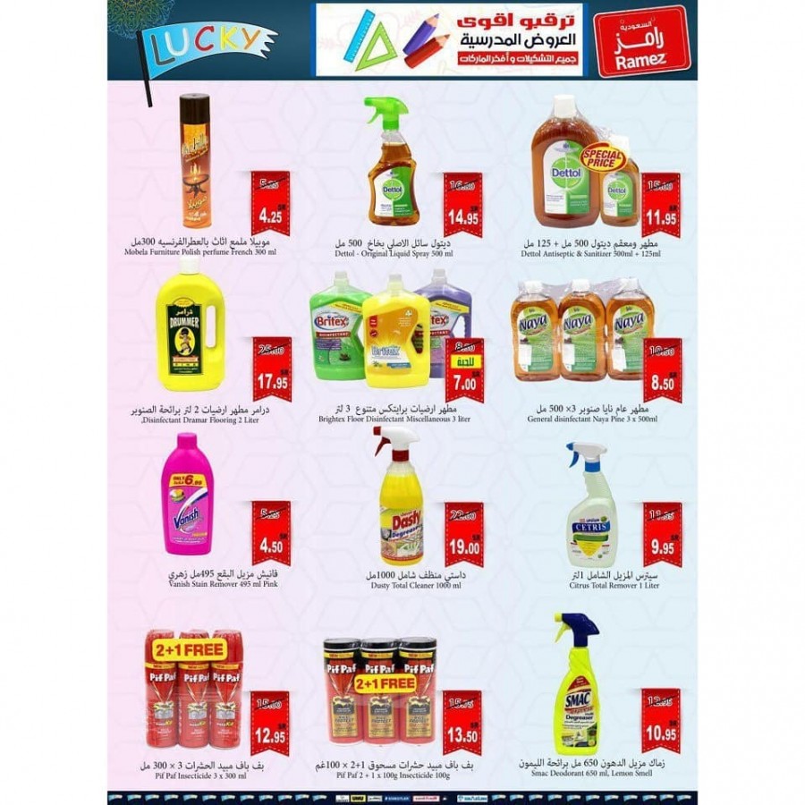 Ramez Hypermarket New Year Offers