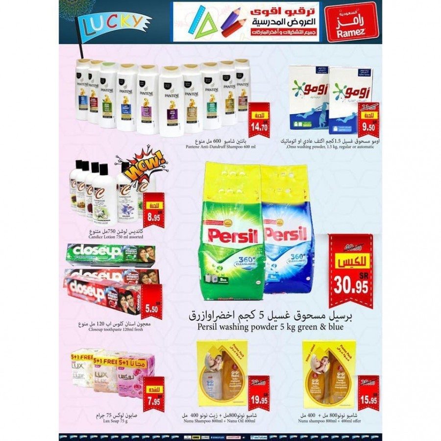 Ramez Hypermarket New Year Offers