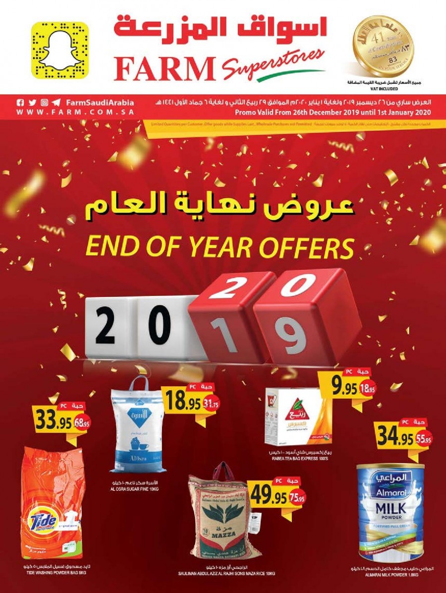 Farm Superstores End Of Year 2019 Offers