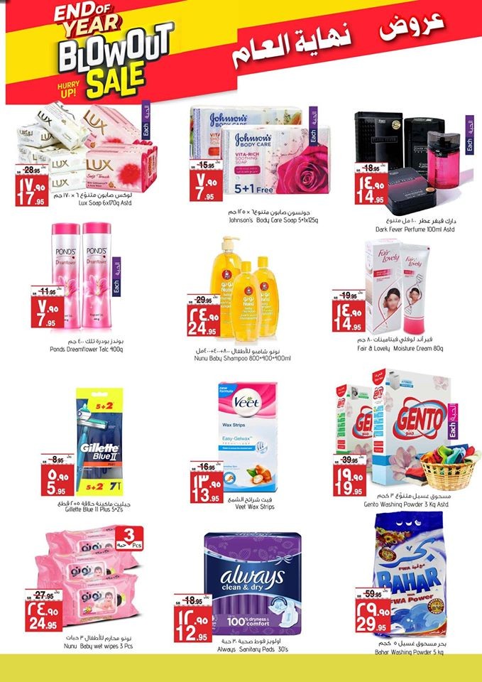 Al Madina Hypermarket End Of Year Blowout Sale