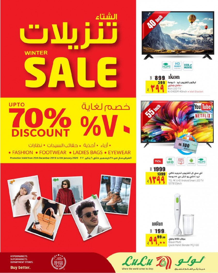 Lulu Riyadh Year End Surprise Offers