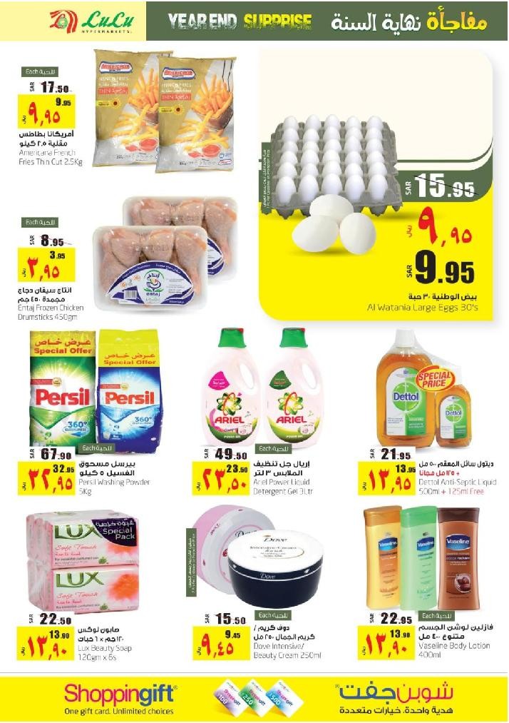 Lulu Jeddah & Tabuk Year End Surprise Offers