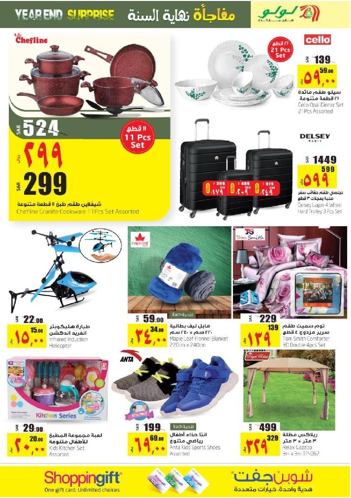 Lulu Jeddah & Tabuk Year End Surprise Offers