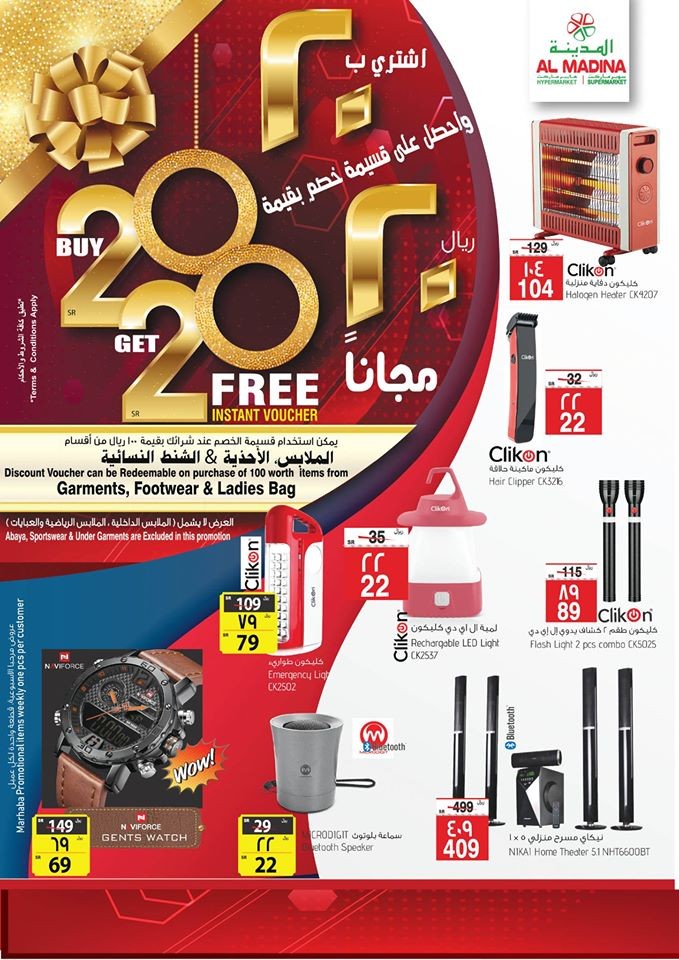 Al Madina Hypermarket New Year 2020 Offers