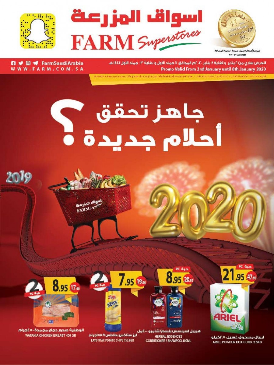 Farm Superstores New Year Offers