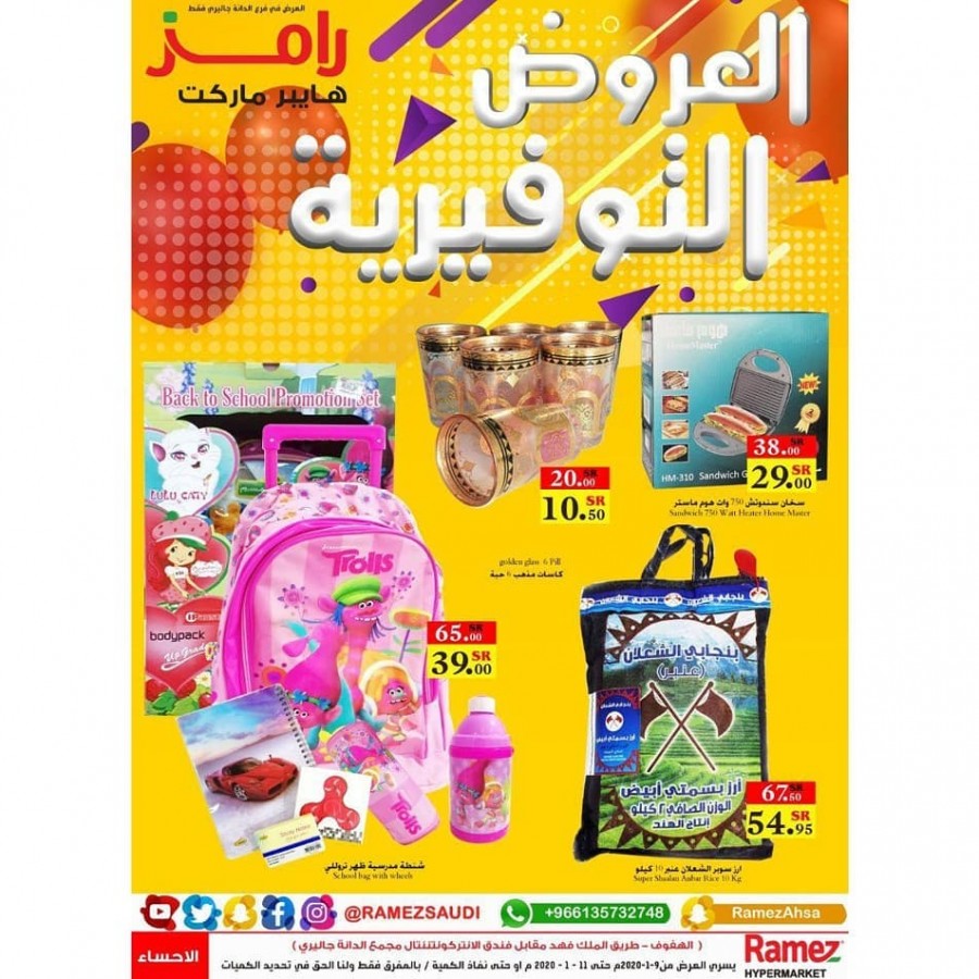 Ramez Hypermarket Al Ahsa Weekend Offers