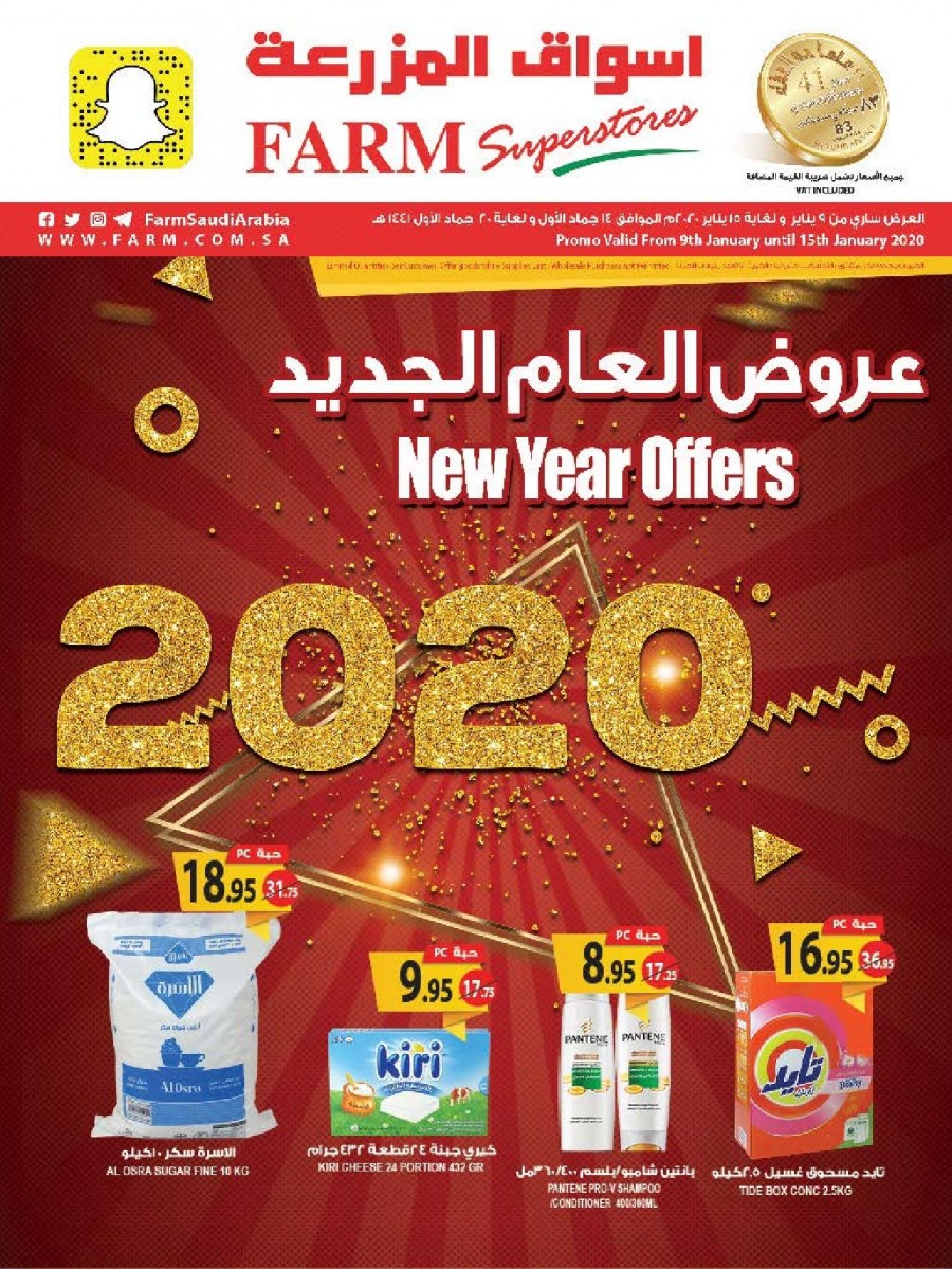Farm Superstores 2020 Offers