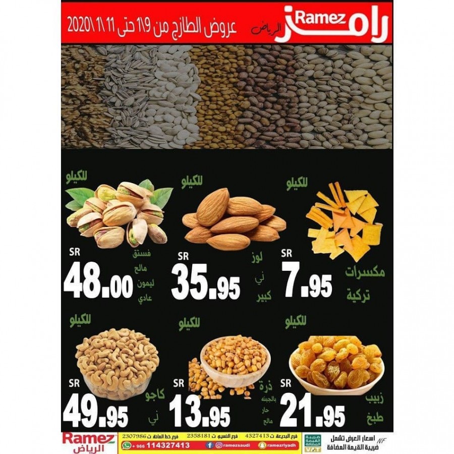Ramez Hypermarket Riyadh Weekend Offers