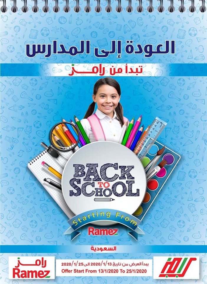 Ramez Hypermarket Back To School Offers