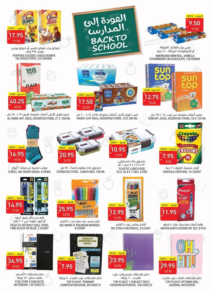 Tamimi Markets Back To School Best Offers