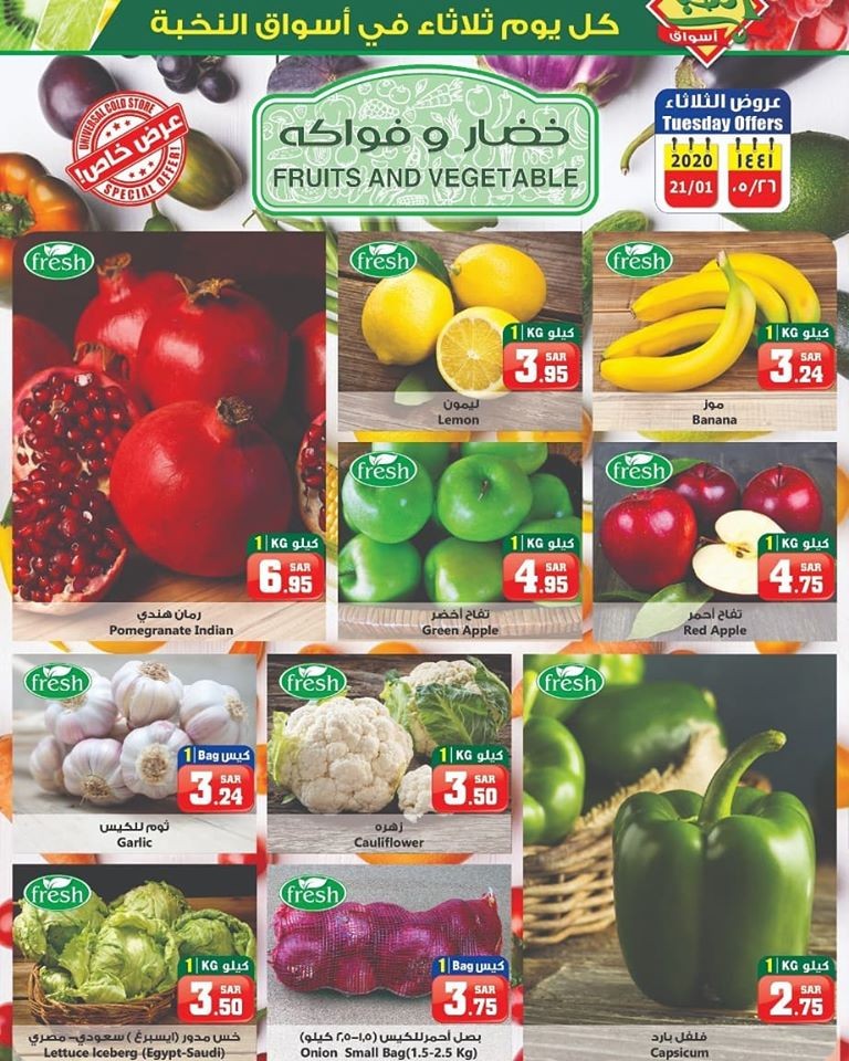 Al Nokhba Markets Tuesday Offers