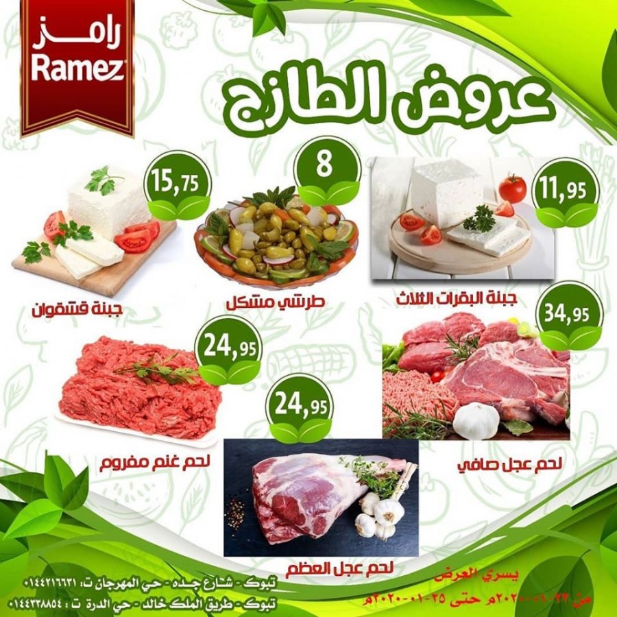 Ramez Hypermarket Tabuk Weekend Offers