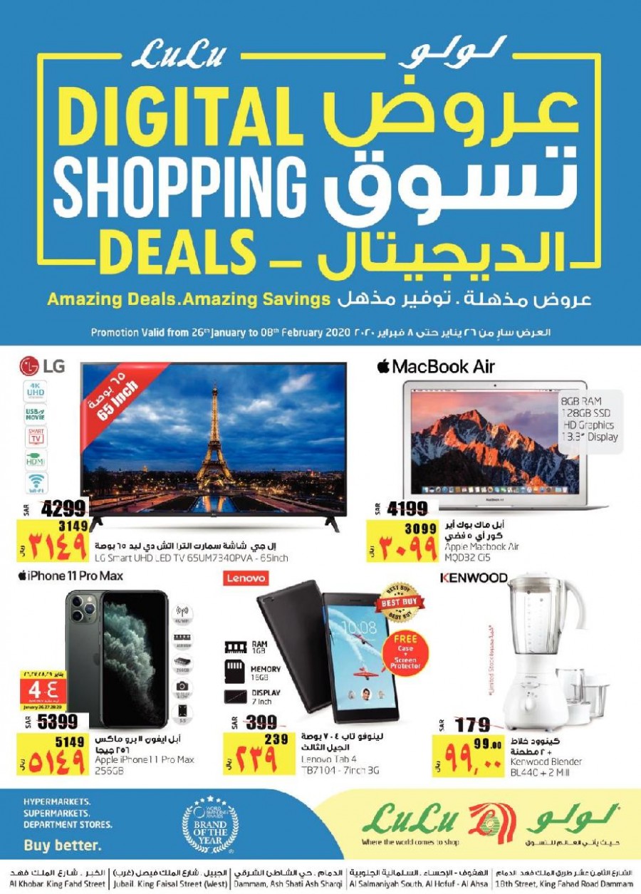 Lulu Dammam Digital Shopping Deals